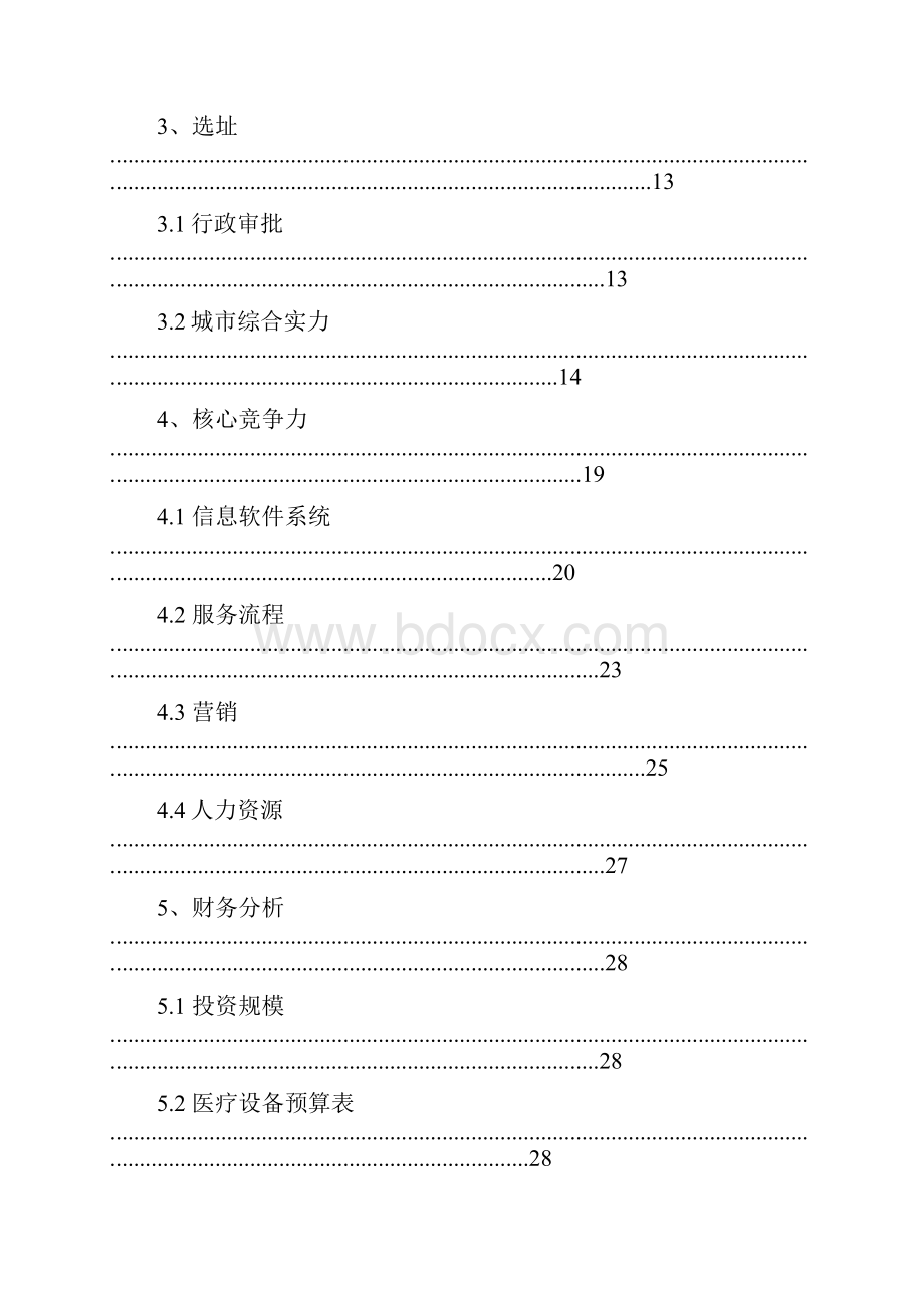 治未病健康管理医疗机构中心建设项目商业计划书.docx_第2页