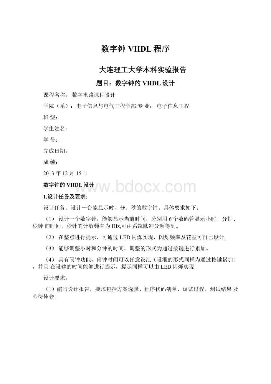 数字钟VHDL程序.docx_第1页