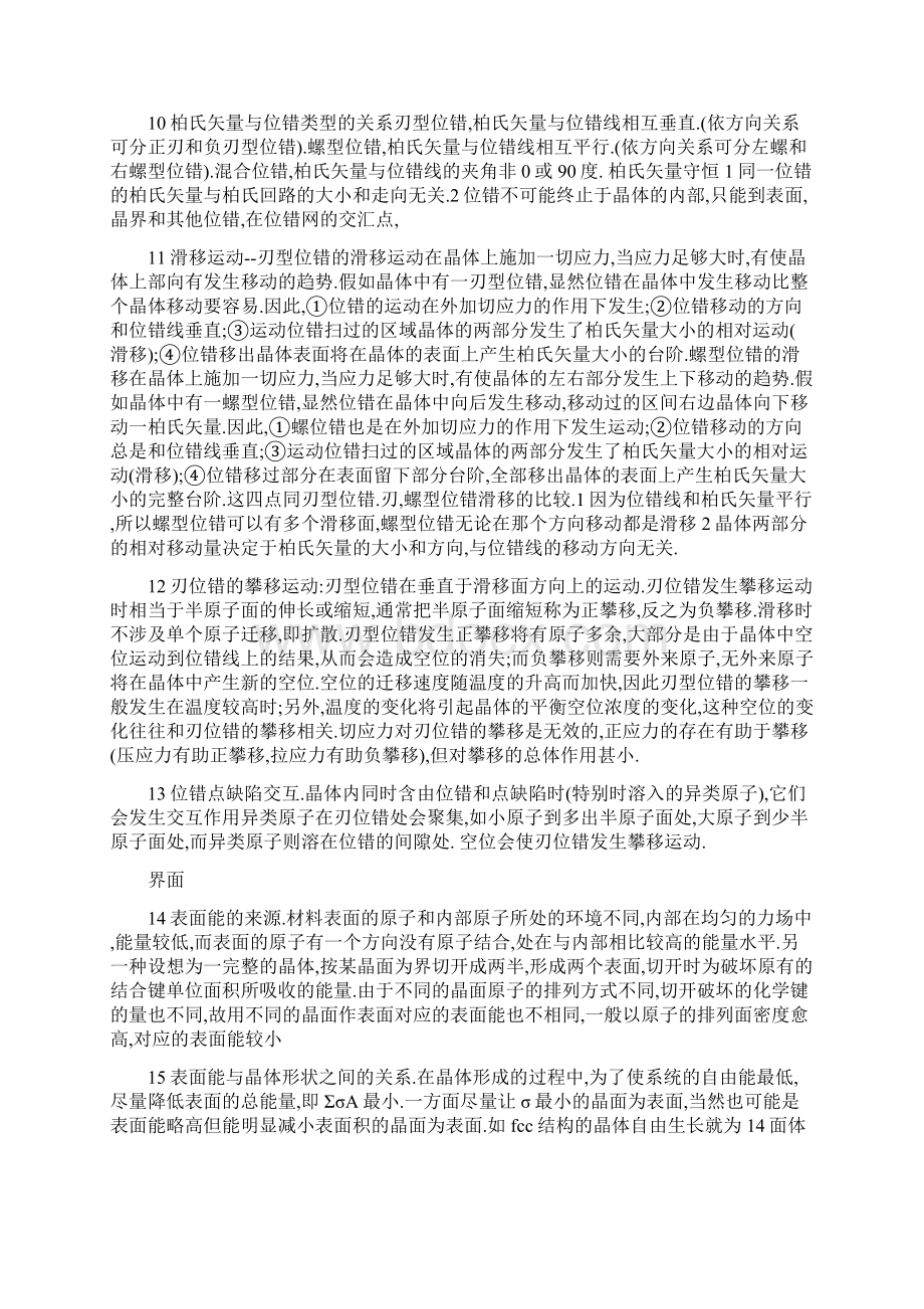 材料物理基础知识点总结Word文档下载推荐.docx_第2页