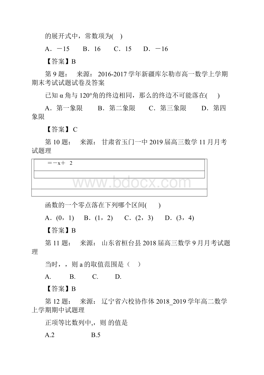 天津市北辰区华辰学校高考数学选择题专项训练一模文档格式.docx_第3页