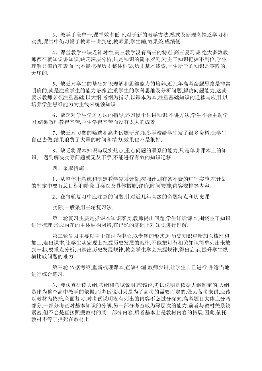 高三历史工作计划.docx_第2页