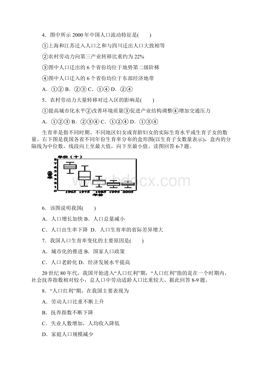 山东省临沂市临沭二中高一地理下学期第一次月考试题答案不全新人教版.docx_第2页