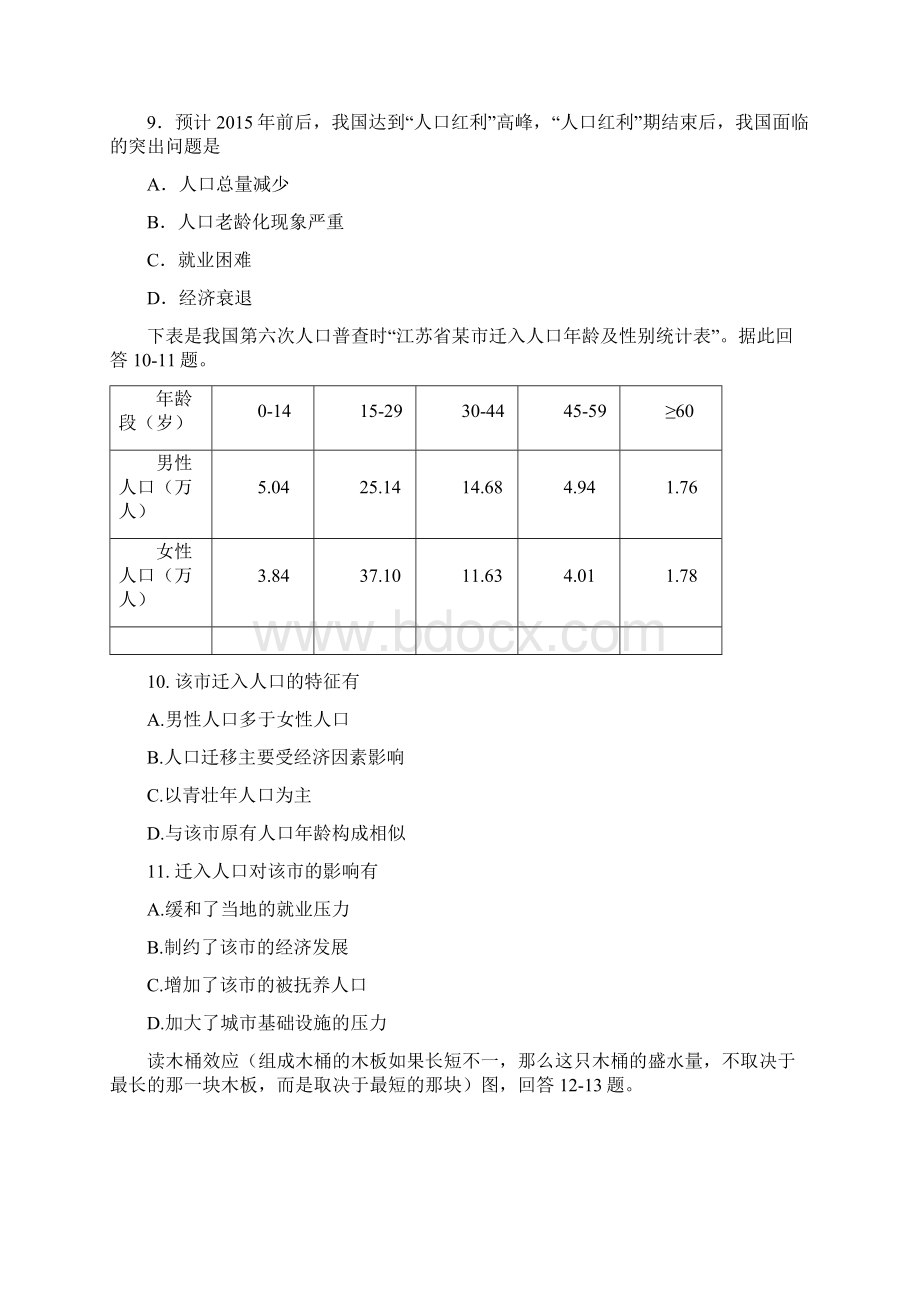 山东省临沂市临沭二中高一地理下学期第一次月考试题答案不全新人教版Word下载.docx_第3页