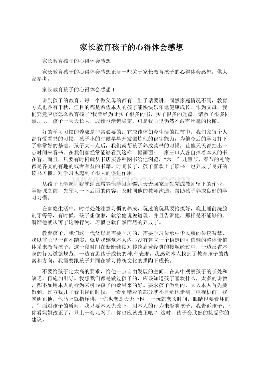 家长教育孩子的心得体会感想文档格式.docx_第1页