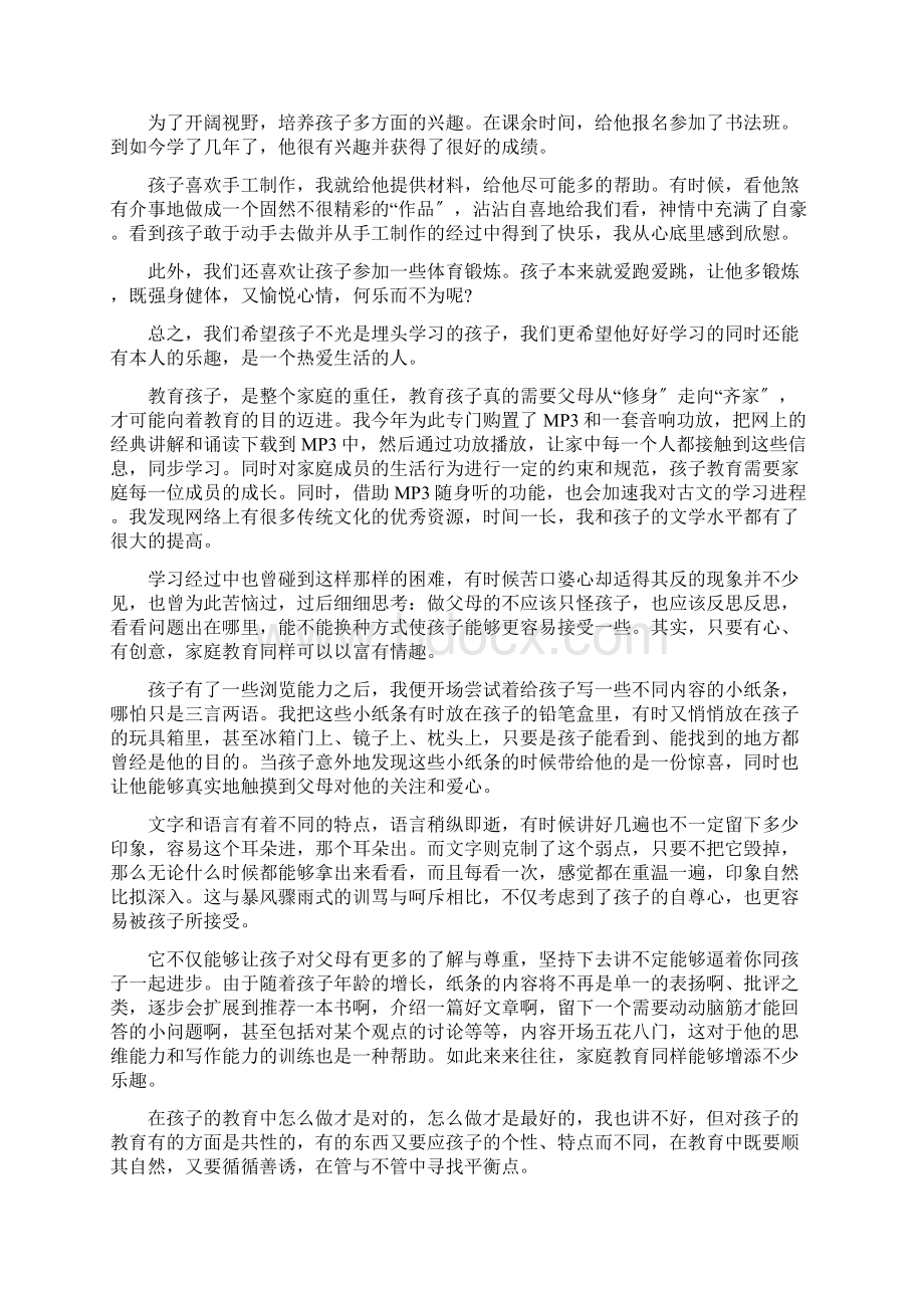 家长教育孩子的心得体会感想.docx_第2页