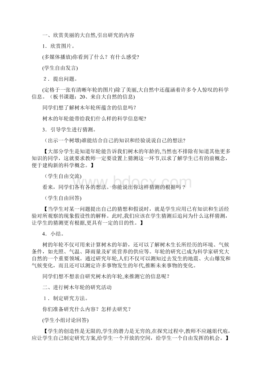 来自大自然的信息Word文件下载.docx_第2页