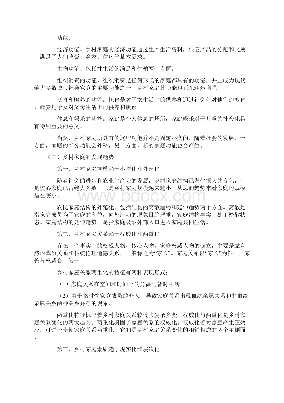 乡村社会学课程形成性考核册习题答案.docx_第2页