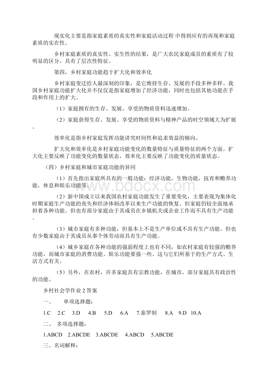 乡村社会学课程形成性考核册习题答案.docx_第3页