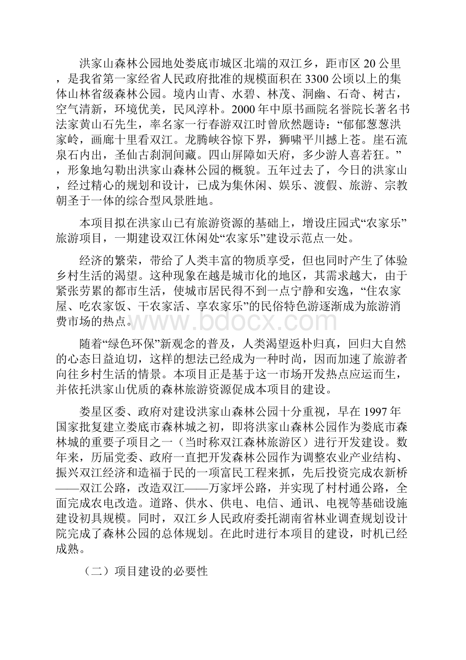 森林公园建设项目可行性研究报告报批稿.docx_第3页