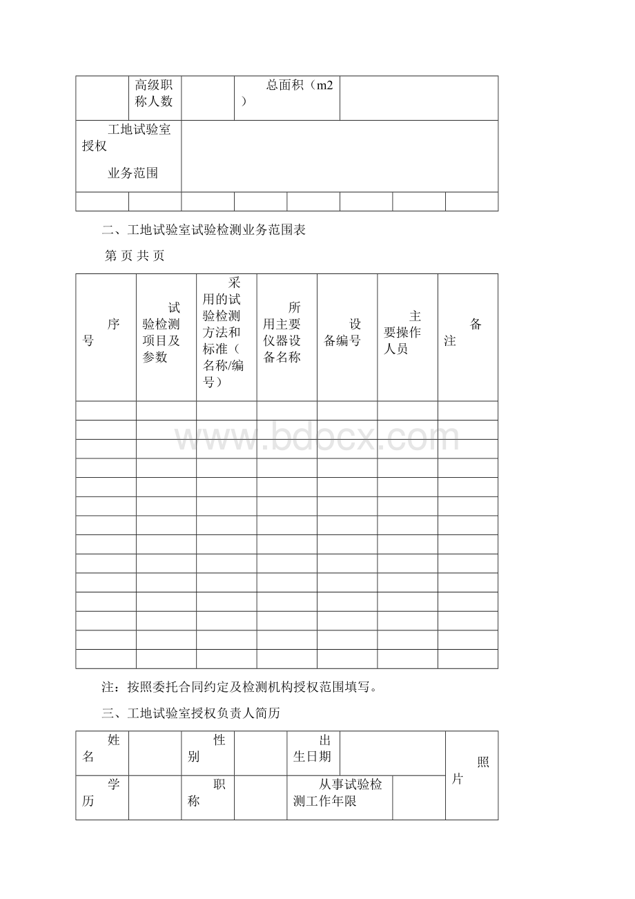 工地试验室登记表Word文件下载.docx_第3页