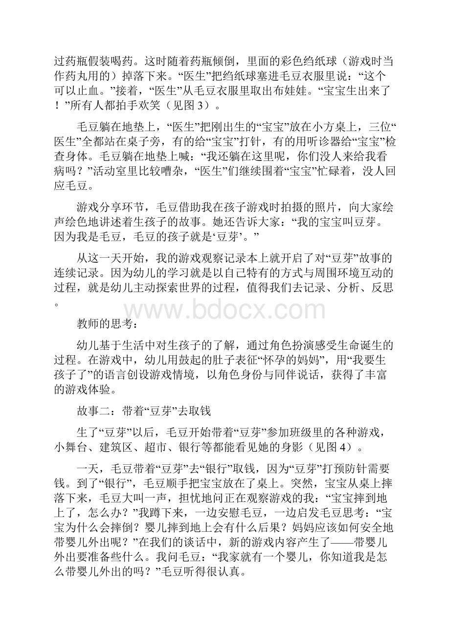 幼儿园优秀游戏活动案例豆芽的故事Word格式文档下载.docx_第2页