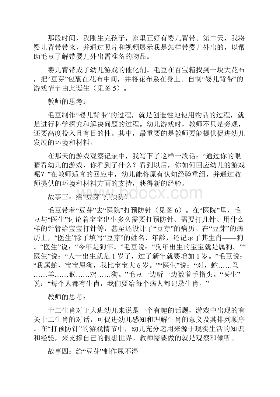 幼儿园优秀游戏活动案例豆芽的故事Word格式文档下载.docx_第3页