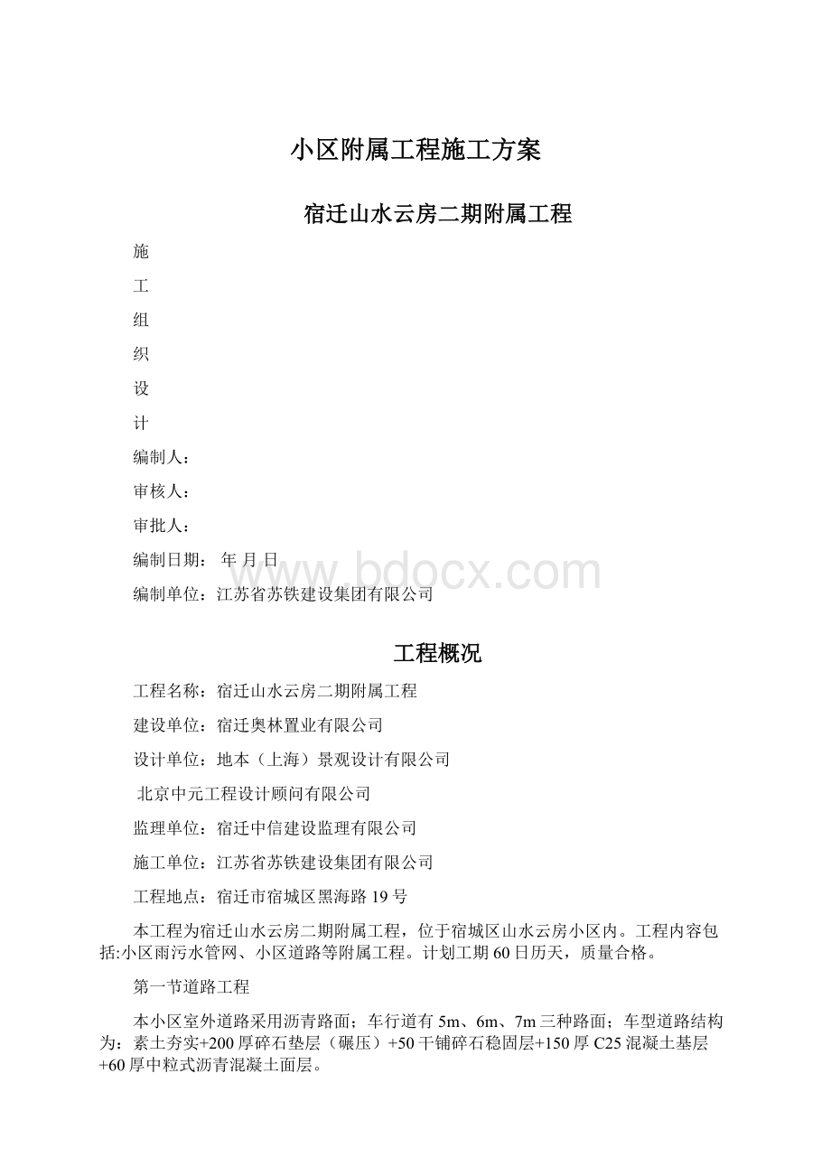 小区附属工程施工方案.docx