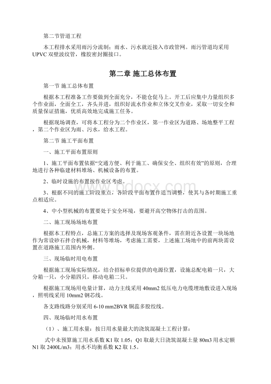 小区附属工程施工方案.docx_第2页