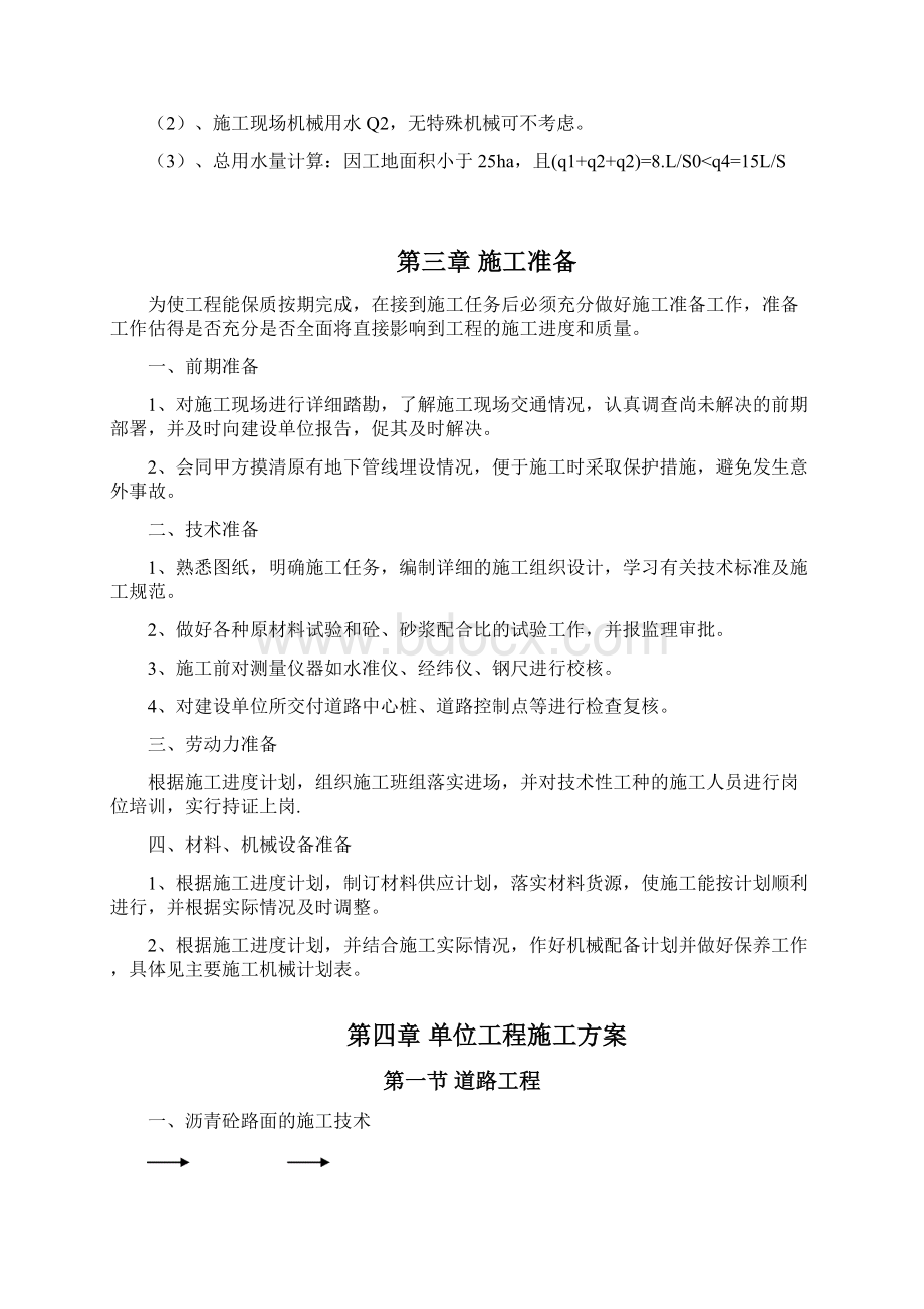 小区附属工程施工方案.docx_第3页