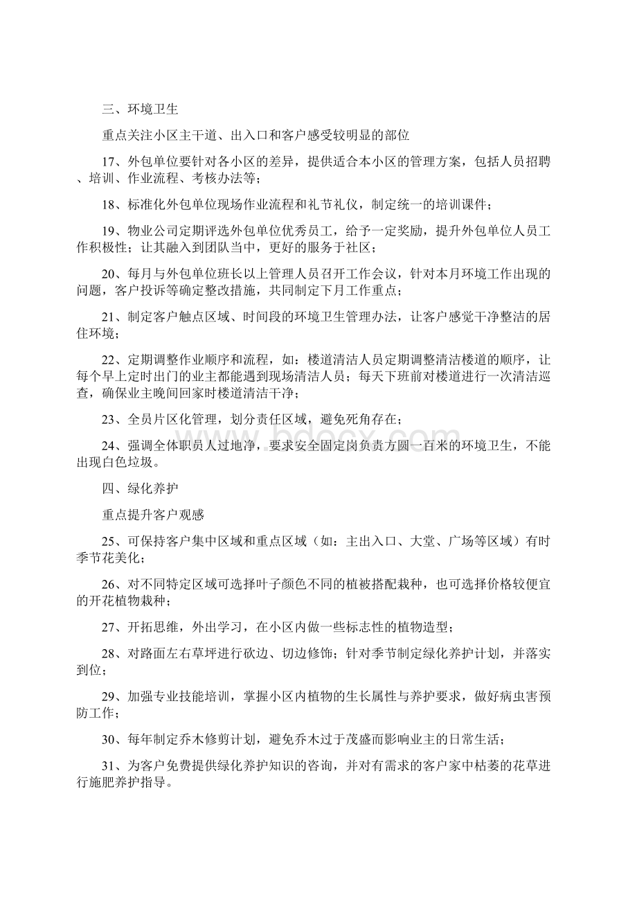 物业现场管理品质提升100条九模块实用版.docx_第2页