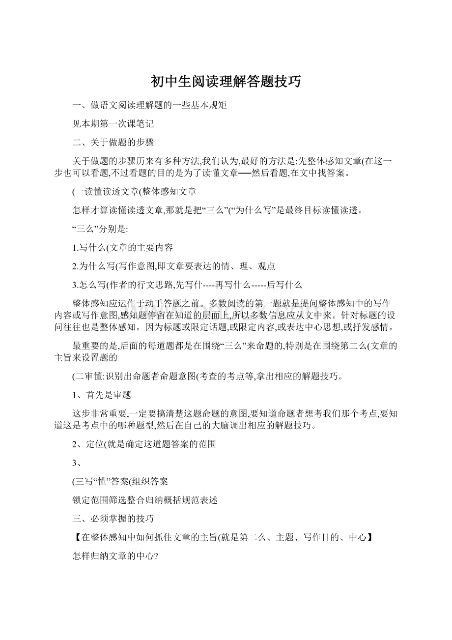 初中生阅读理解答题技巧.docx