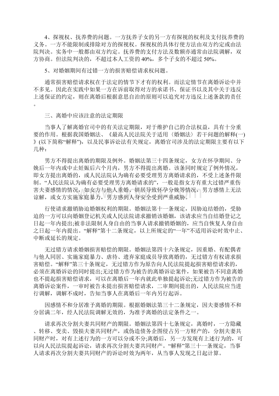 婚姻案件诉讼审理流程 2.docx_第3页