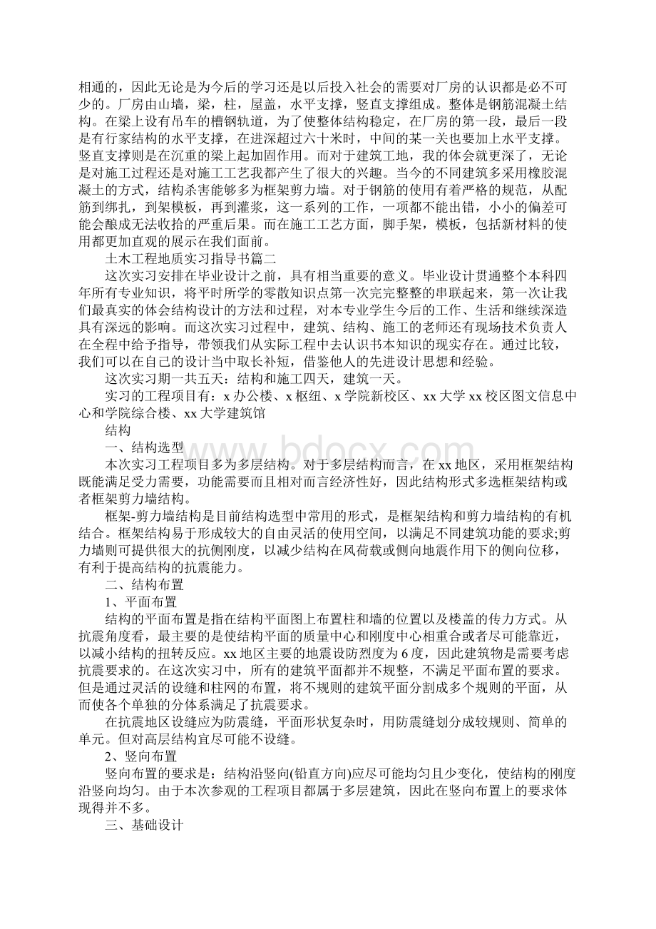 土木工程地质实习指导书.docx_第2页