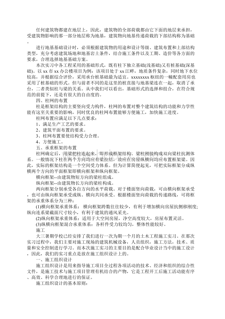 土木工程地质实习指导书.docx_第3页