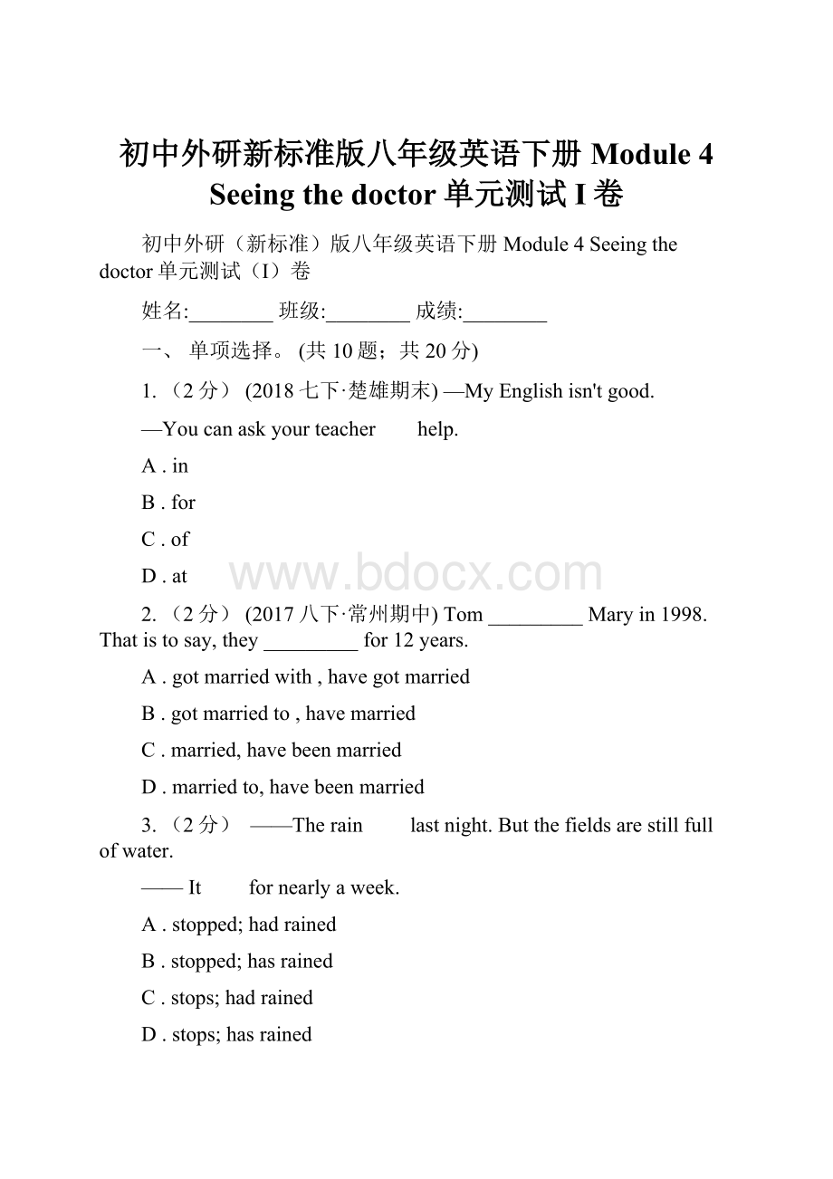 初中外研新标准版八年级英语下册Module 4 Seeing the doctor单元测试I卷Word文件下载.docx