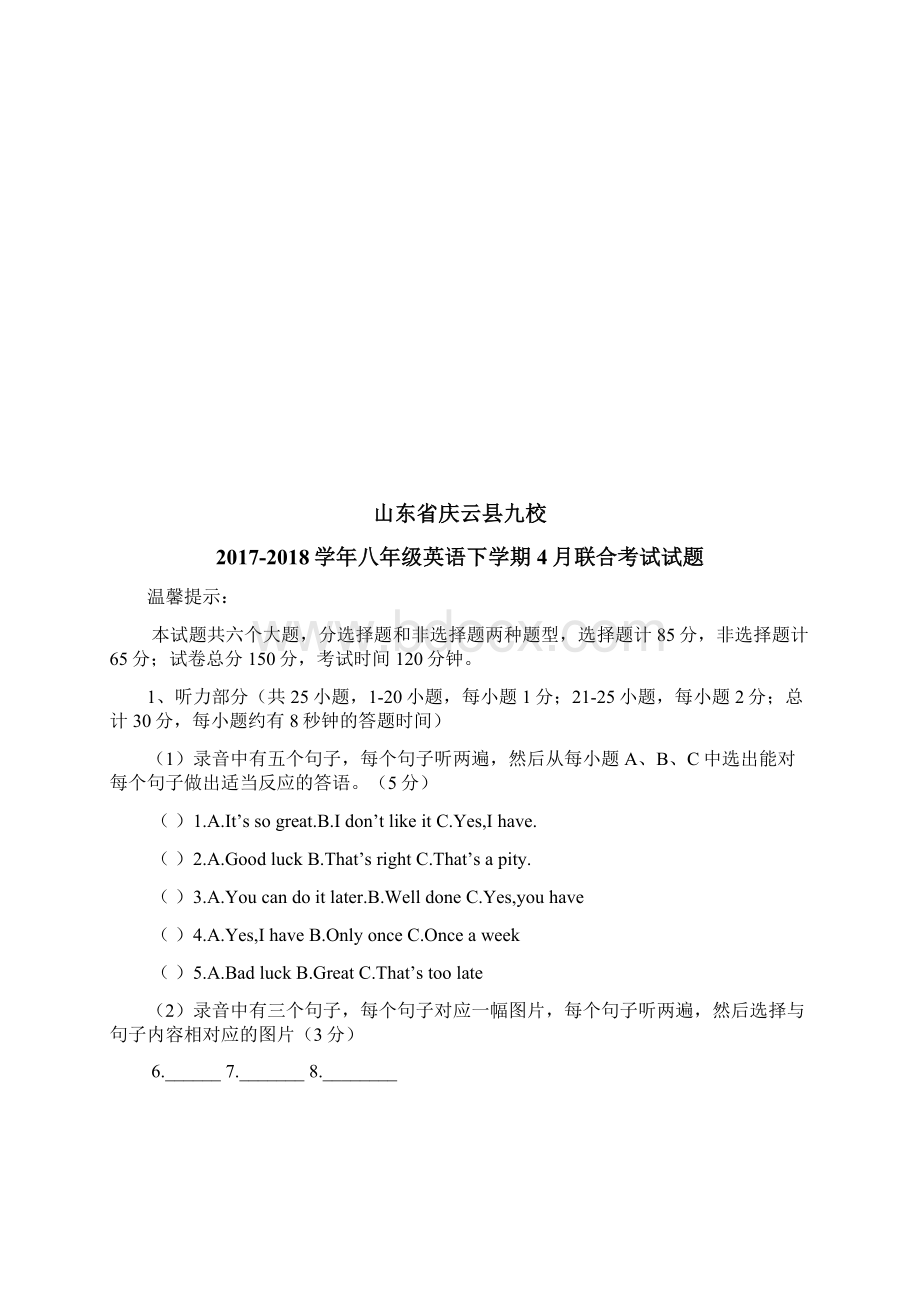 山东省庆云县九校学年八年级英语下学期联合考试试题人教新目标版附答案.docx_第2页