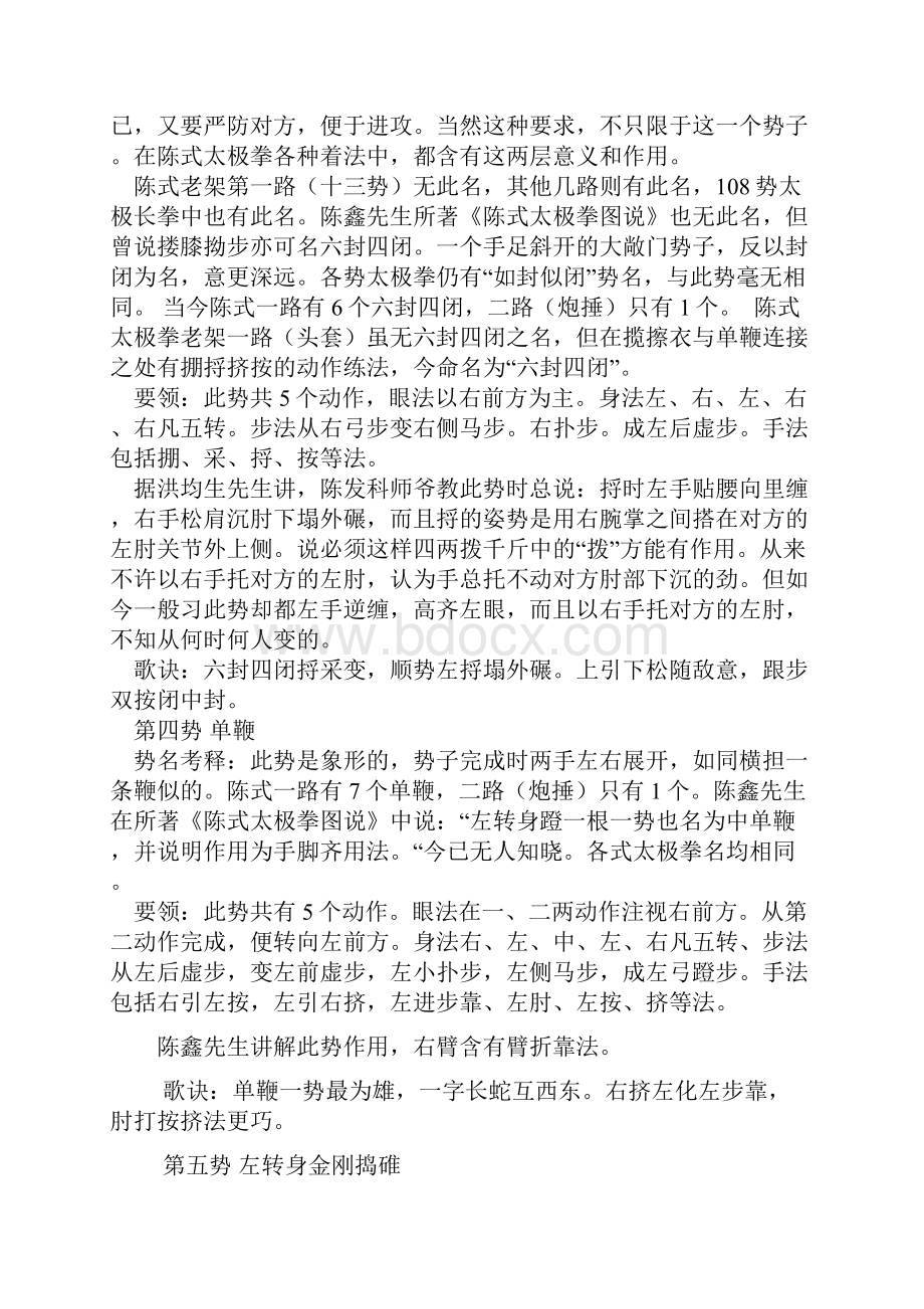 陈式太极拳老架一路着法.docx_第2页