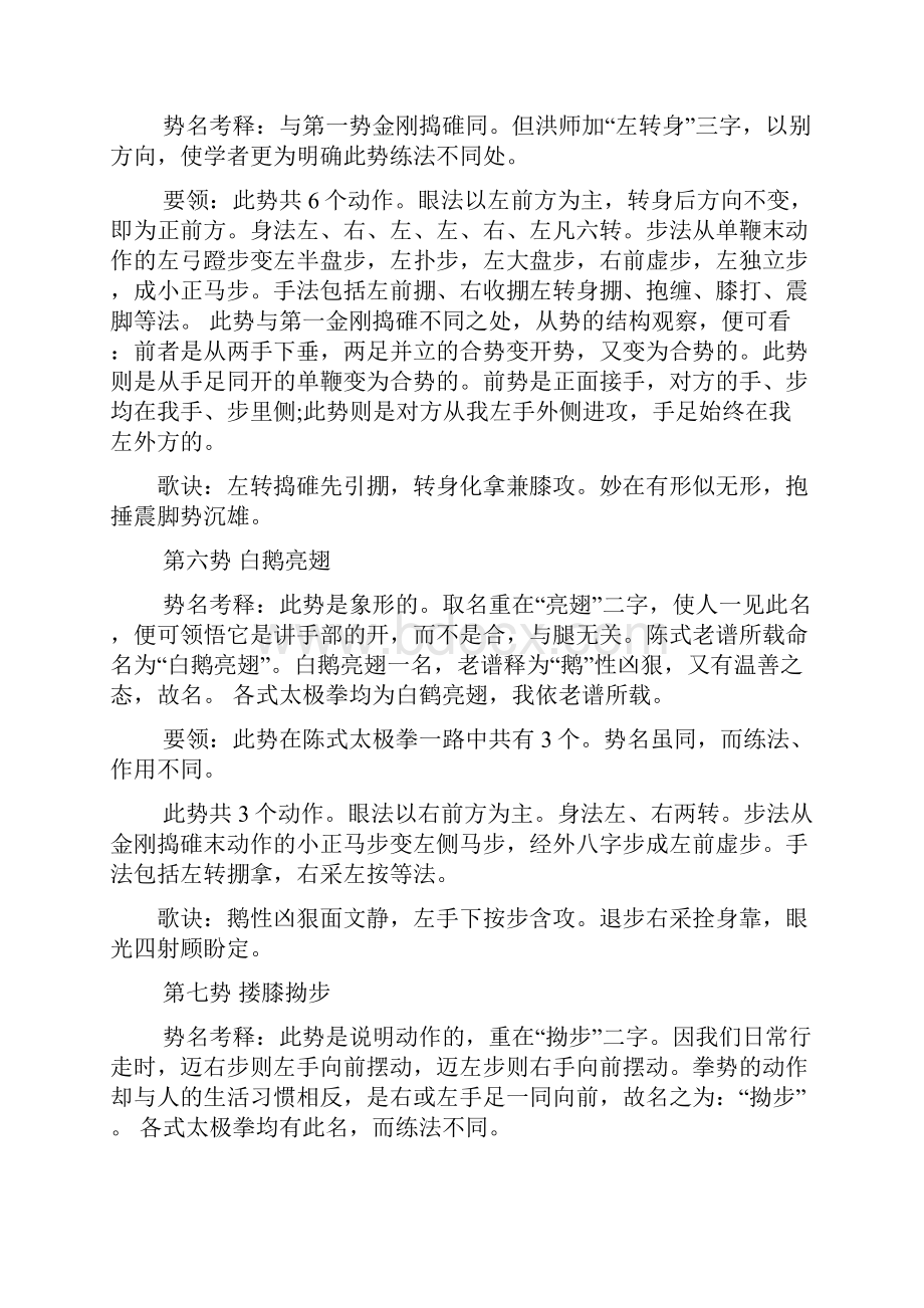 陈式太极拳老架一路着法.docx_第3页