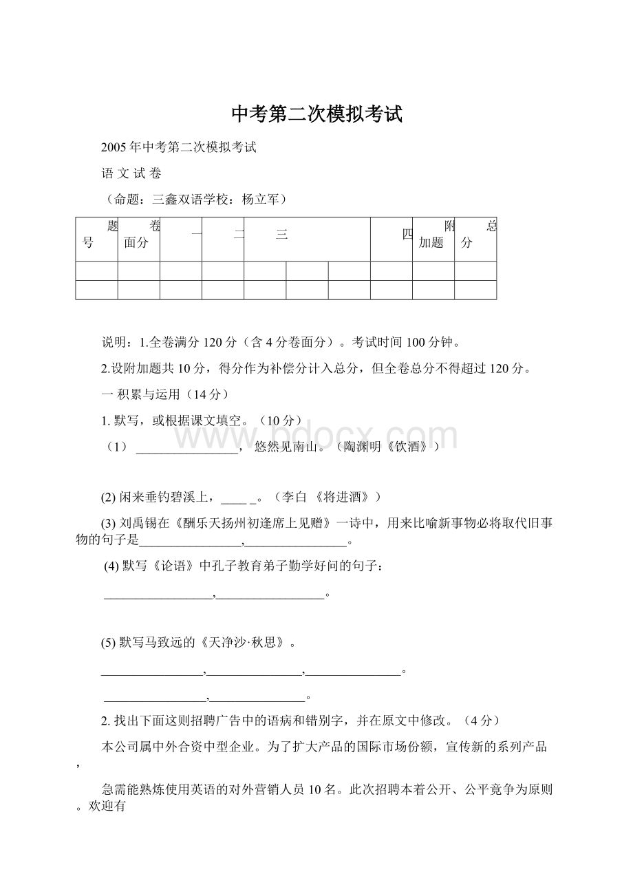 中考第二次模拟考试Word格式.docx