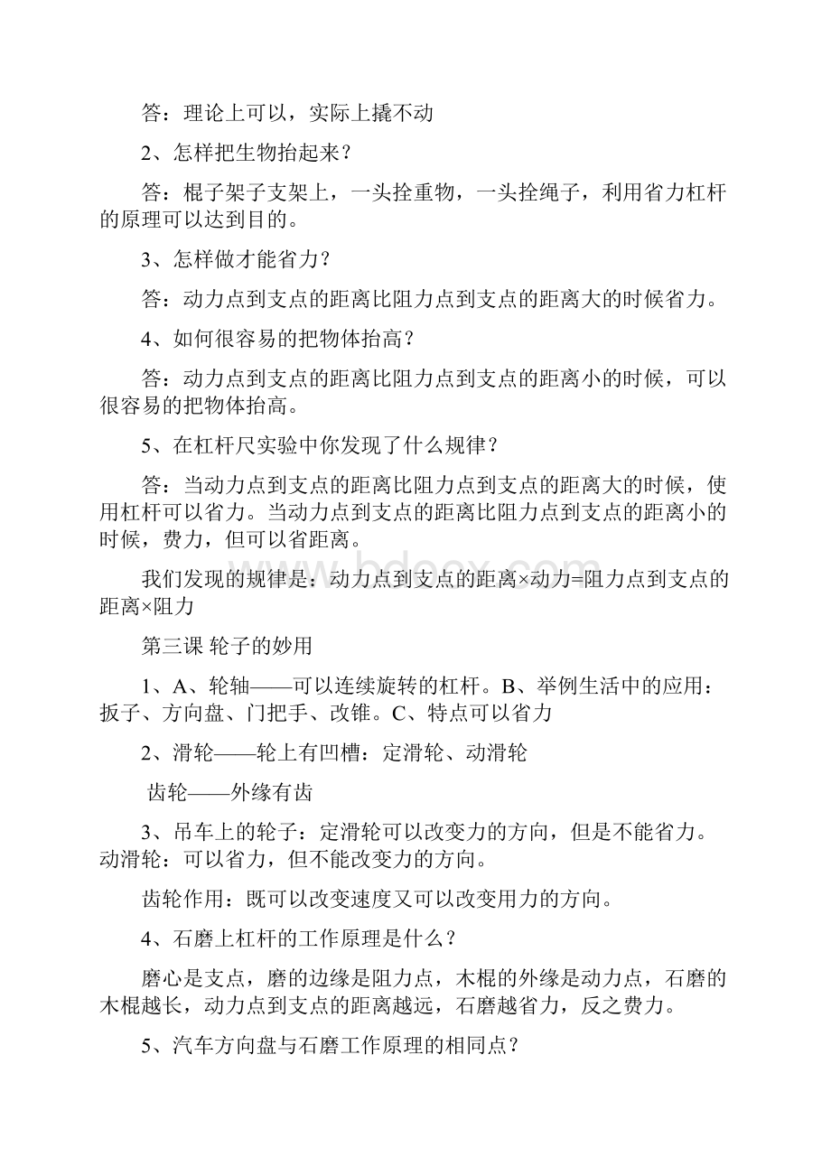 冀教版五年级科学下册知识点精要.docx_第2页