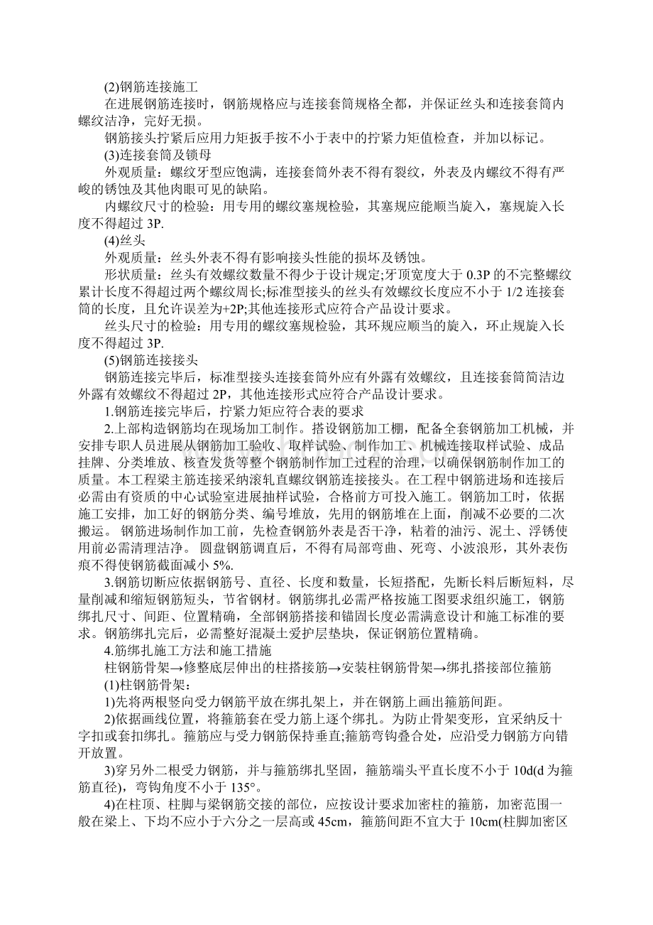 优秀毕业实习报告钢筋工程实习总结Word文件下载.docx_第3页