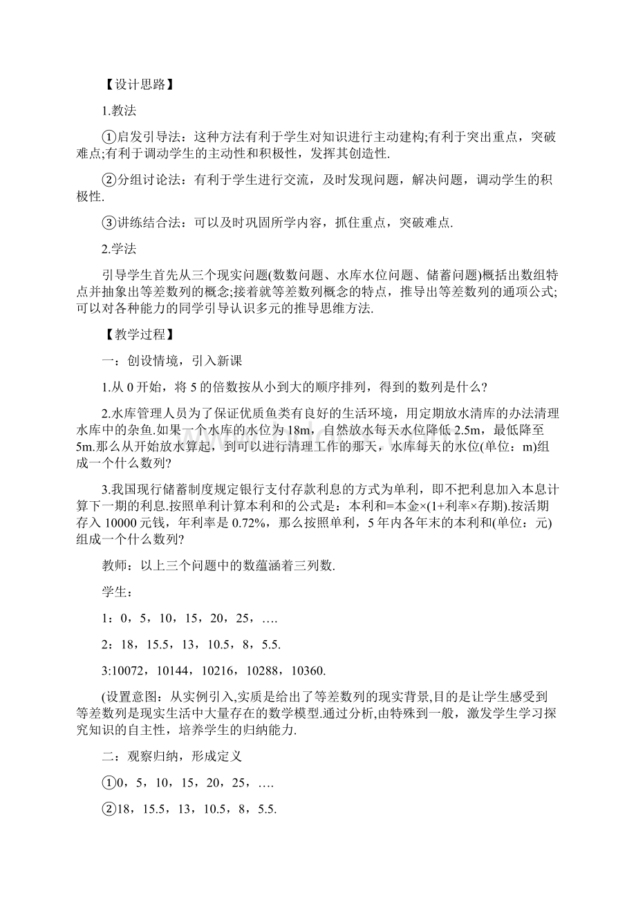 高中数学等差数列教案3篇.docx_第2页