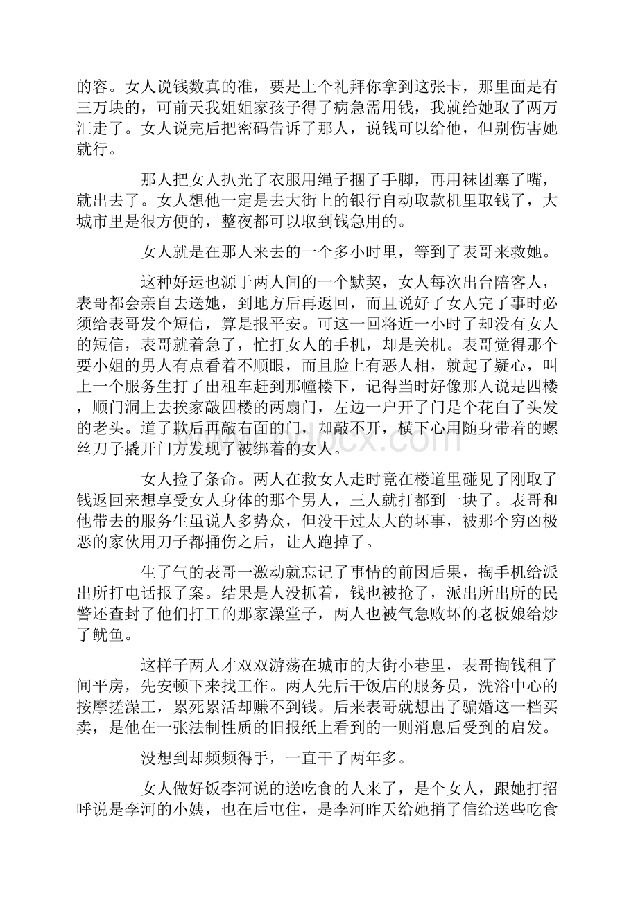 逃跑的婚姻Word文件下载.docx_第3页