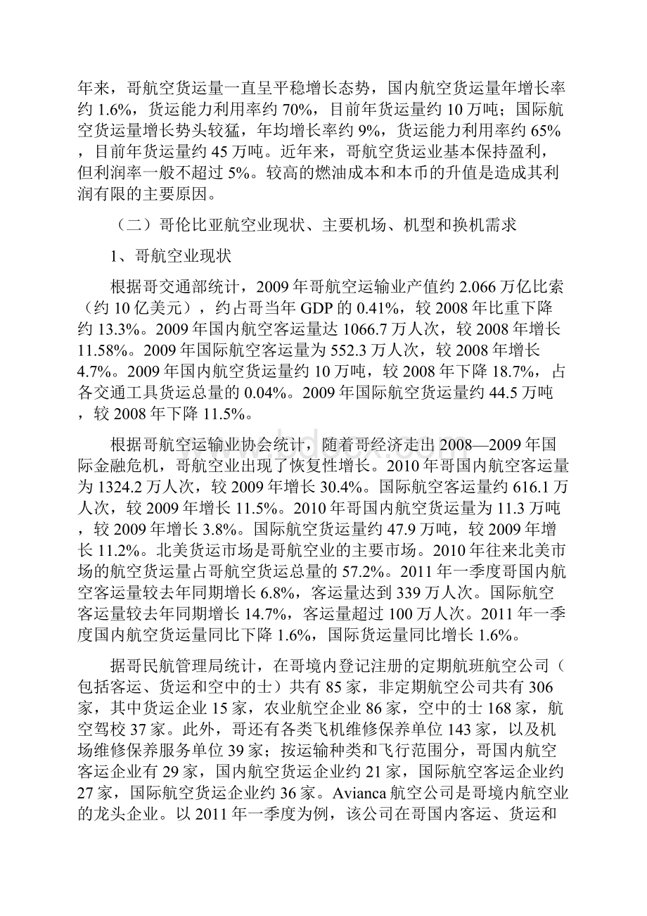 关于哥伦比亚航空市场 的调研Word格式文档下载.docx_第2页