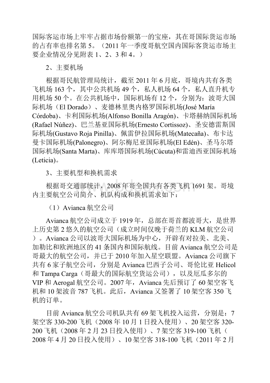 关于哥伦比亚航空市场 的调研Word格式文档下载.docx_第3页