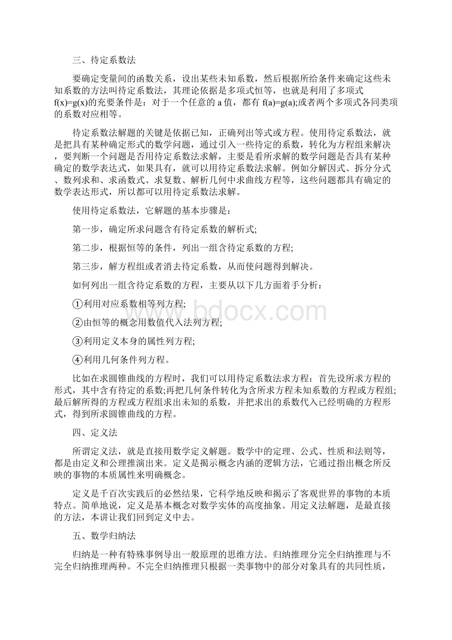 高中数学解题的典型方法与技巧精选文档Word下载.docx_第2页