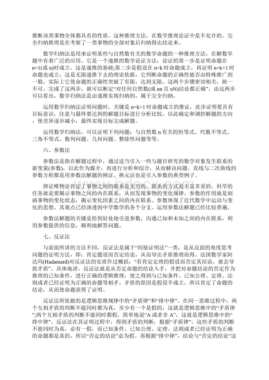 高中数学解题的典型方法与技巧精选文档Word下载.docx_第3页