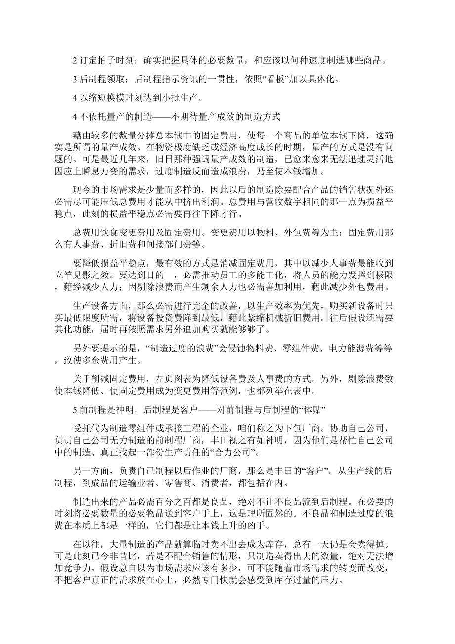 图解丰田生产方式.docx_第3页