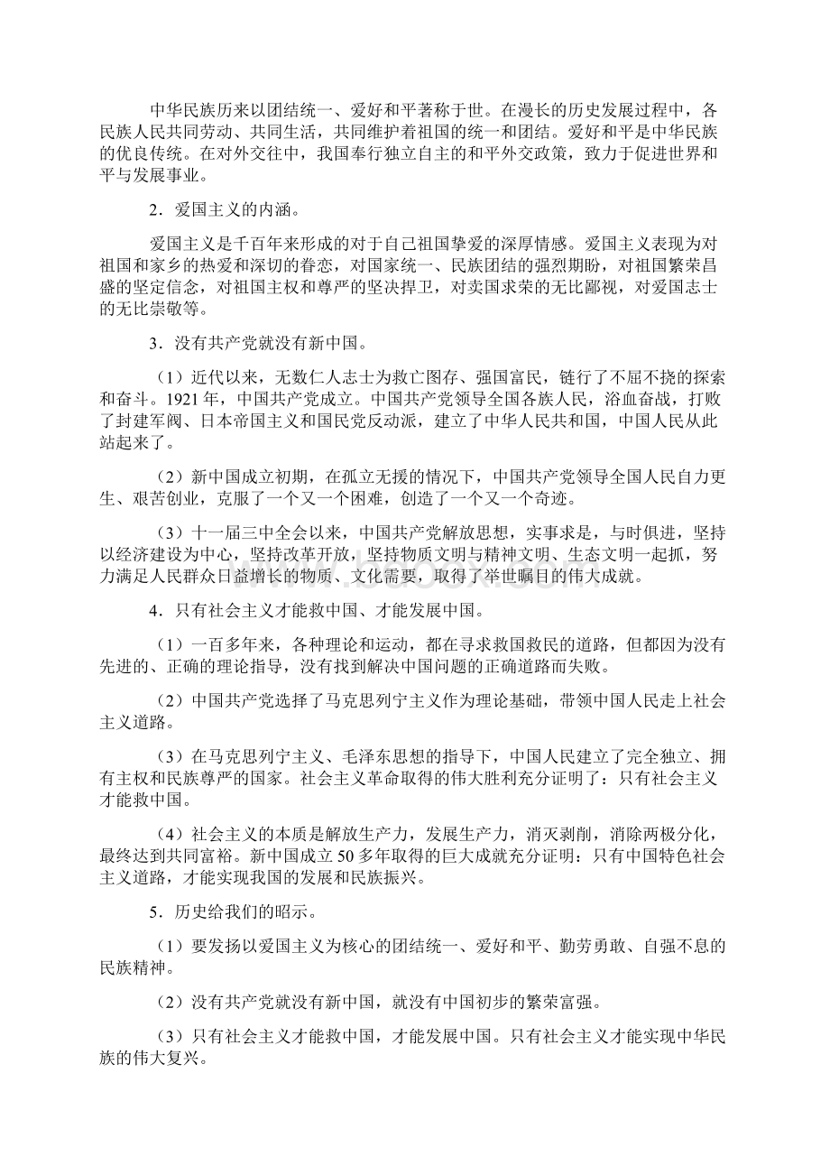 《思想品德》九年级全一册教学要求和知识要点.docx_第2页