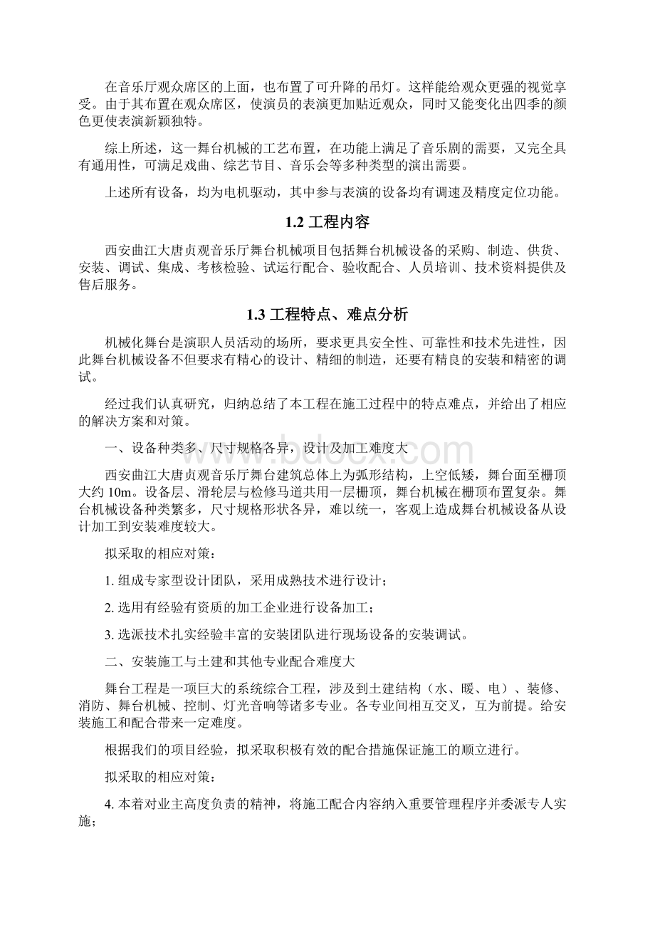 西安曲江音乐厅小剧场施工组织设计.docx_第2页