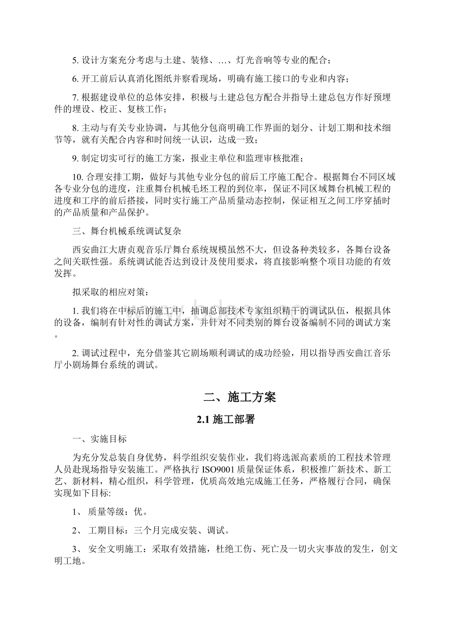 西安曲江音乐厅小剧场施工组织设计.docx_第3页