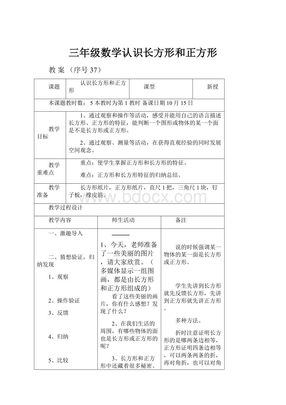 三年级数学认识长方形和正方形.docx