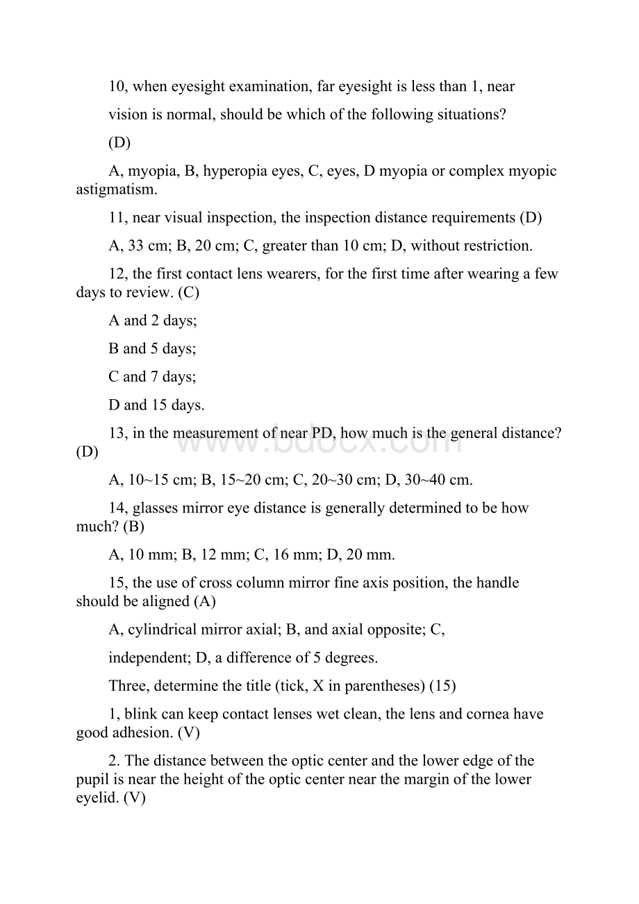 验光员定配工试题Optometrist.docx_第3页