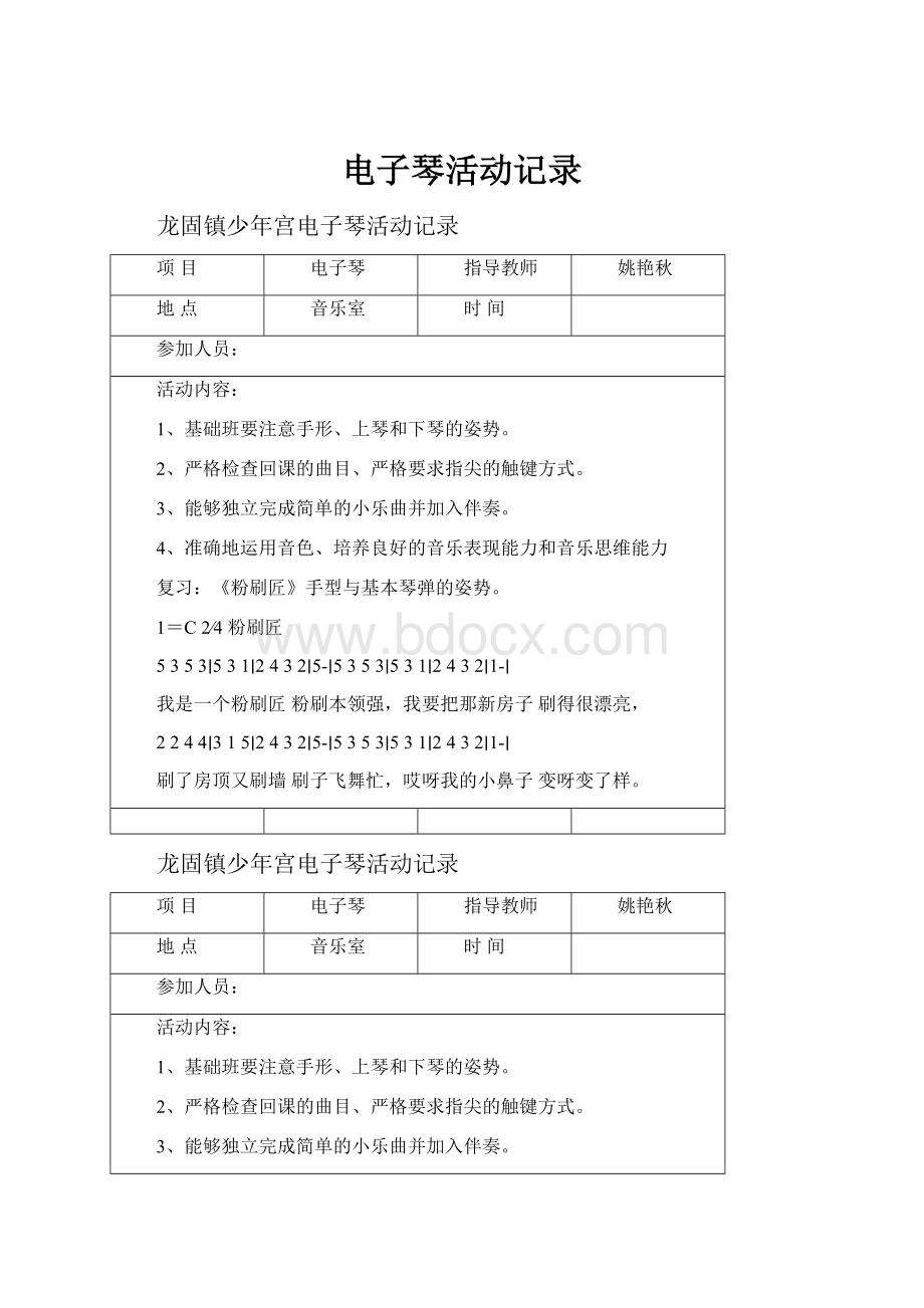 电子琴活动记录Word文件下载.docx