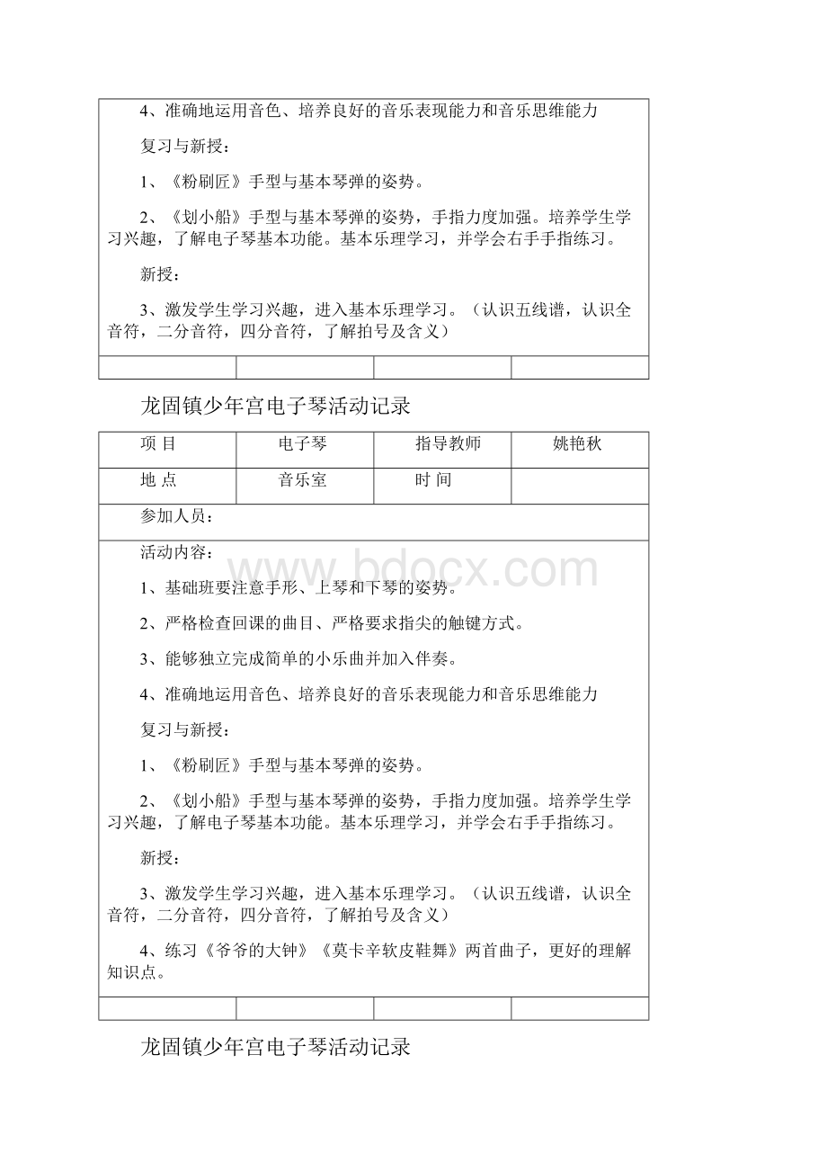 电子琴活动记录Word文件下载.docx_第2页