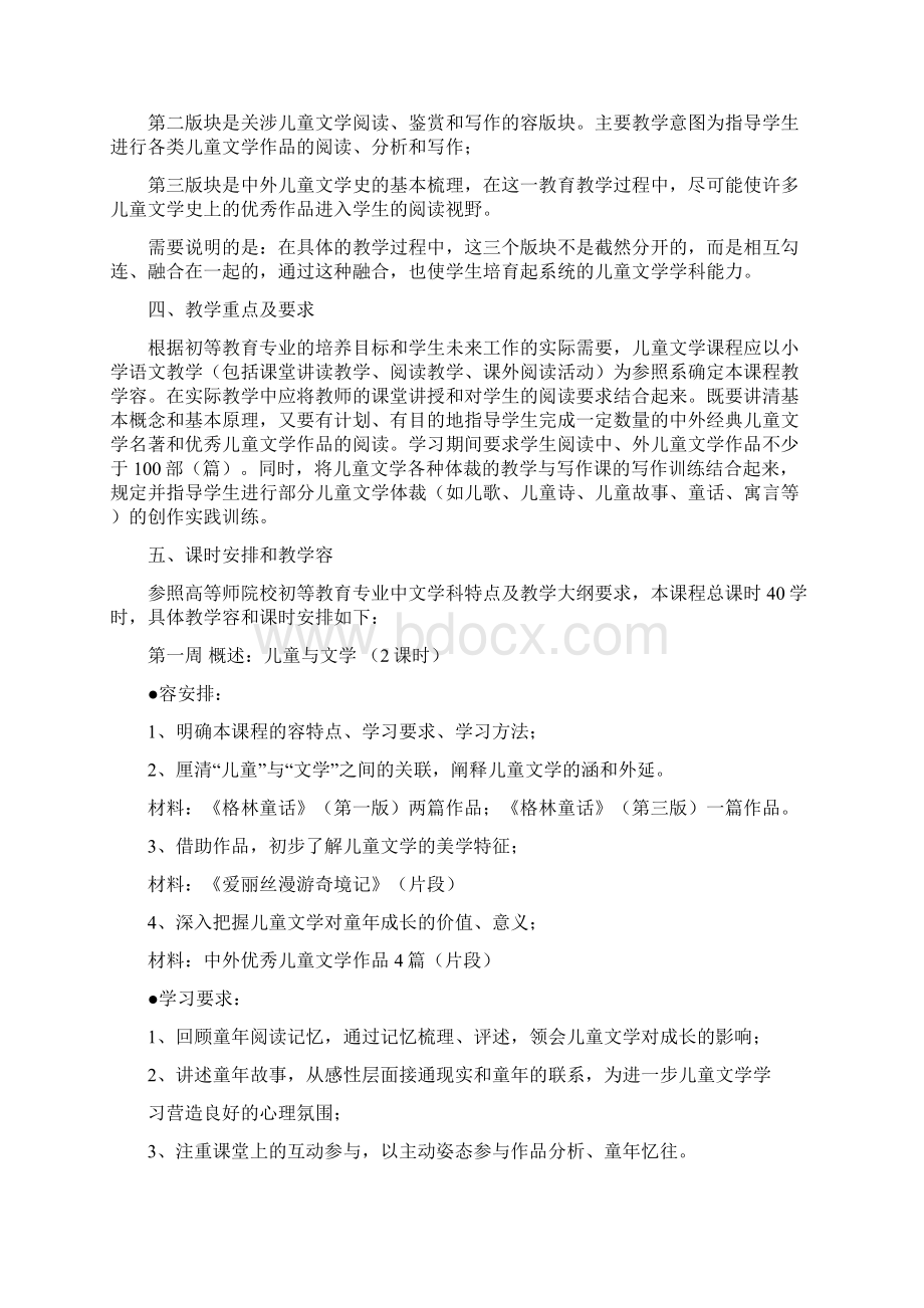 《儿童文学》课程教学大纲.docx_第2页