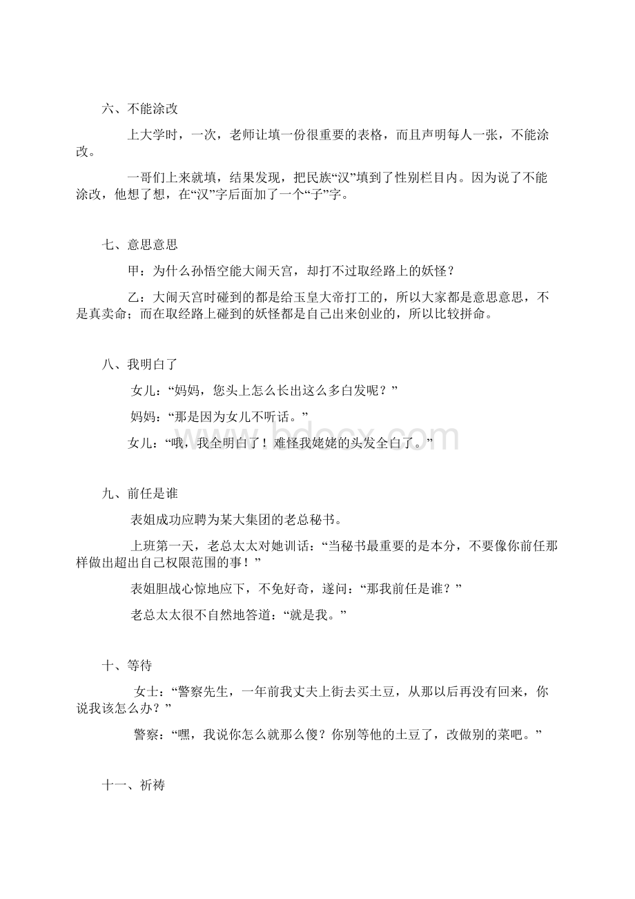 超有意味的笑话.docx_第2页