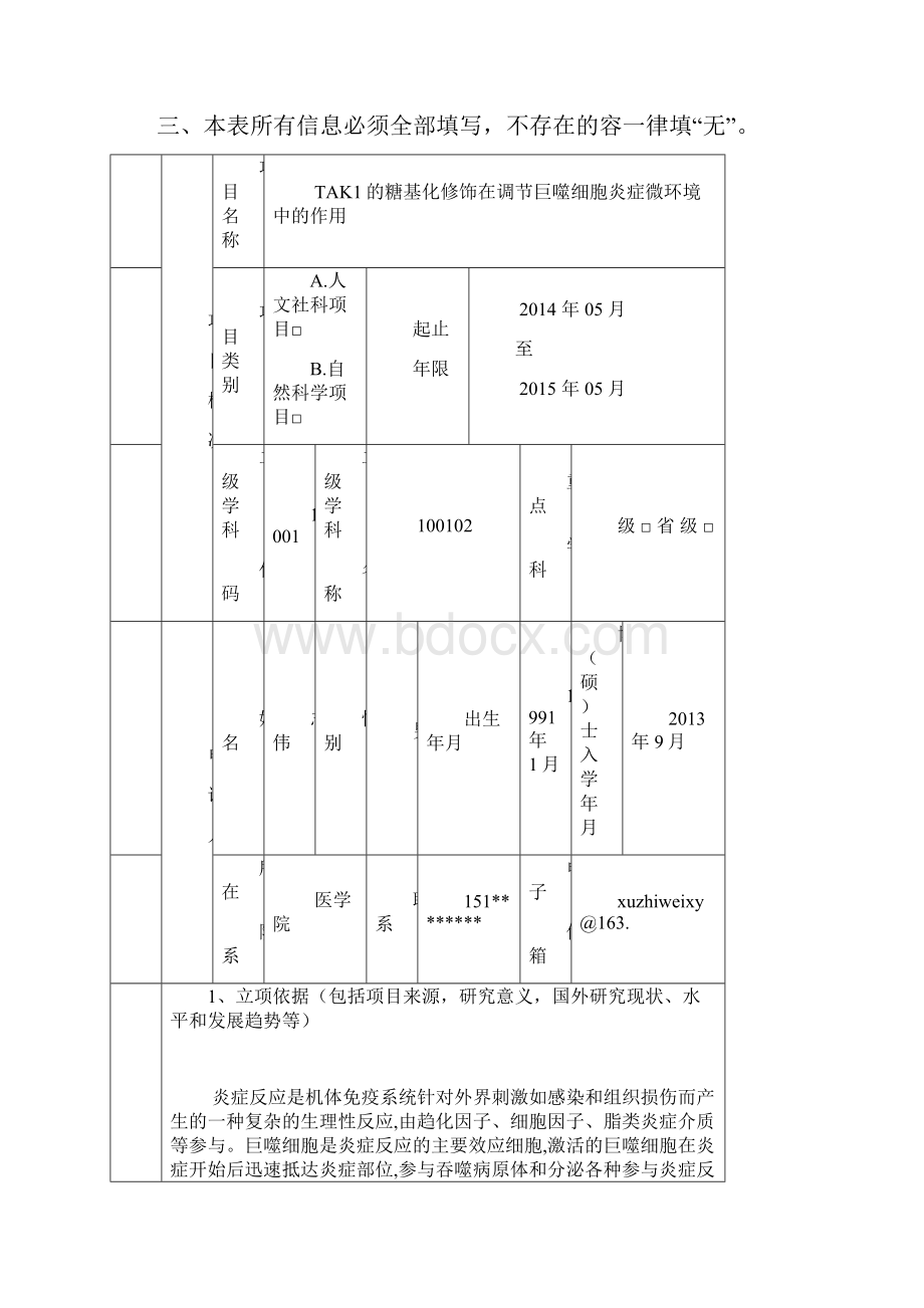 江苏省高校科研项目申报书Word文件下载.docx_第2页