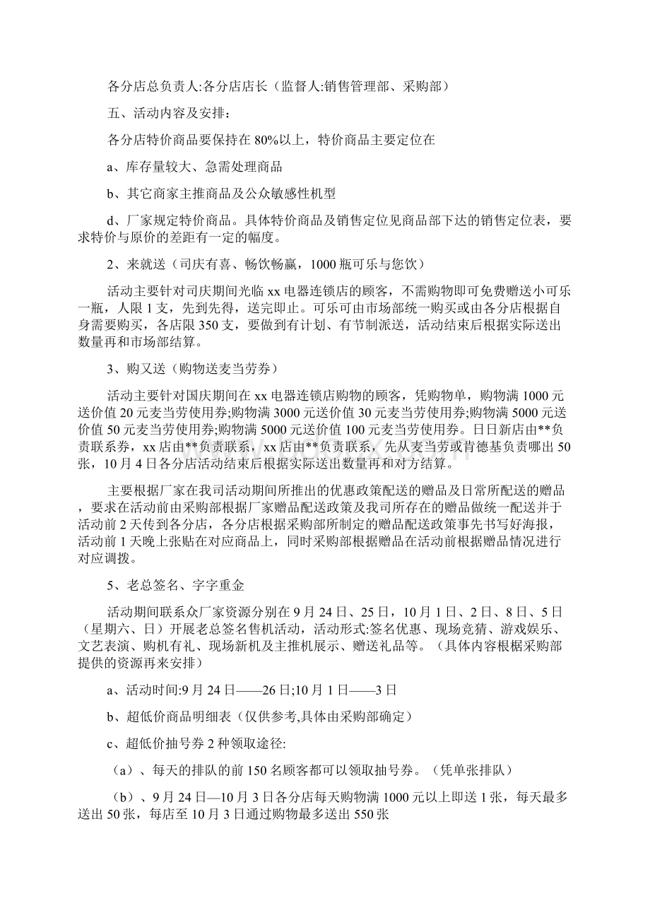 关于家电促销策划方案文档.docx_第3页