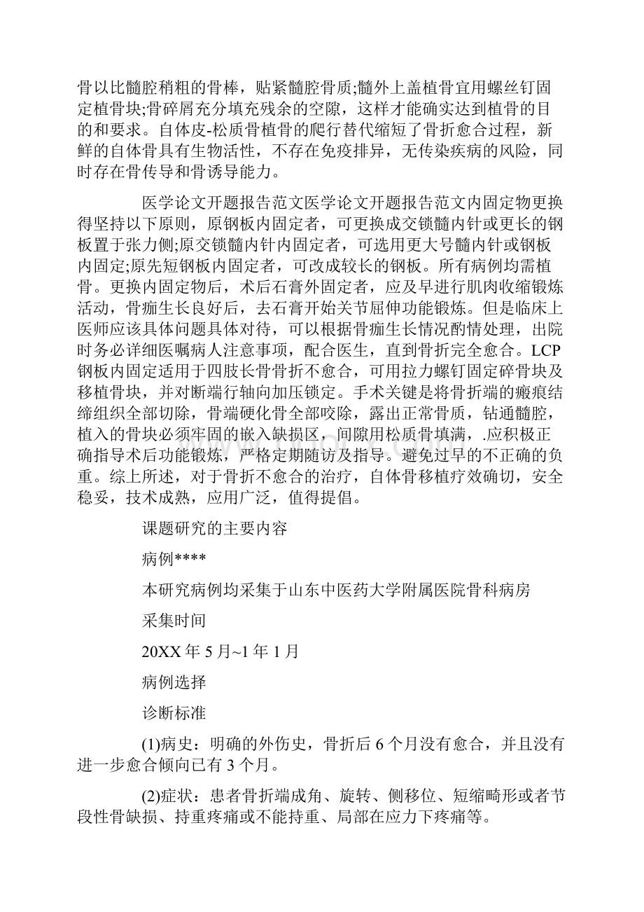 开题报告开题报告途径.docx_第2页